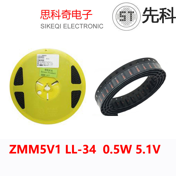 ST 先科貼片二極管ZMM5V1 LL-34  0.5W 5.1V 1206玻璃封裝  2.5K/盤